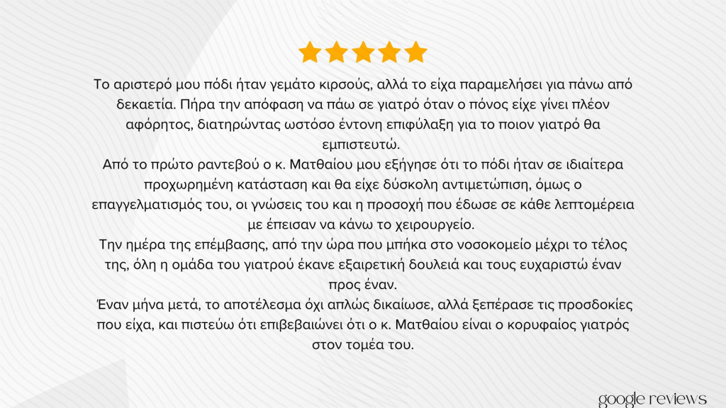 ΦΛΕΒΙΚή ΑΝΕΠάΡΚΕΙΑ Review